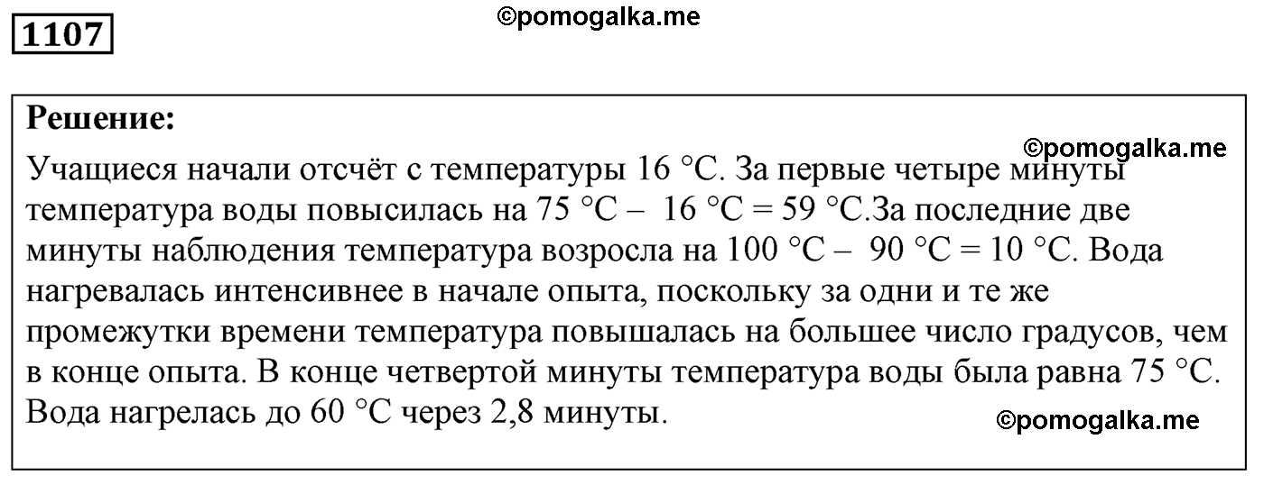 номер №1107 физика 7 8 9 класс Лукашик сборник задач