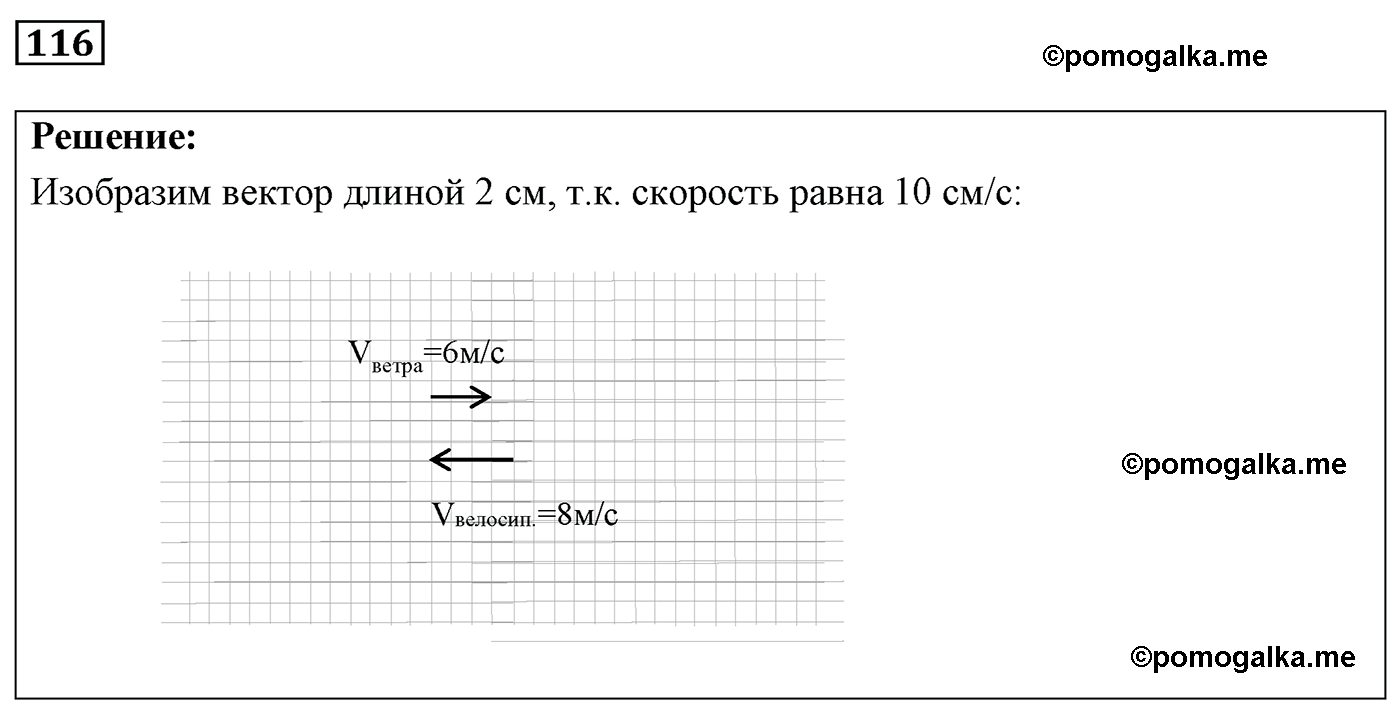 номер №116 физика 7 8 9 класс Лукашик сборник задач
