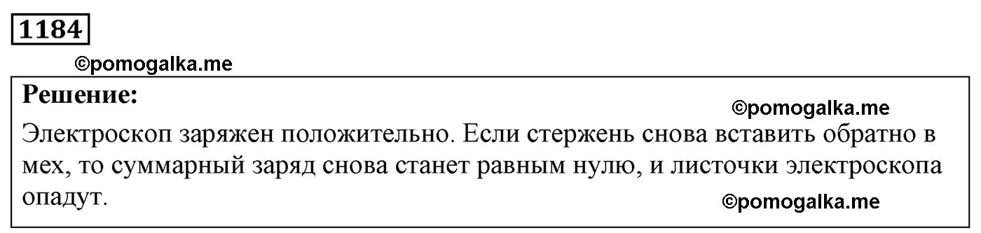 номер №1184 физика 7 8 9 класс Лукашик сборник задач
