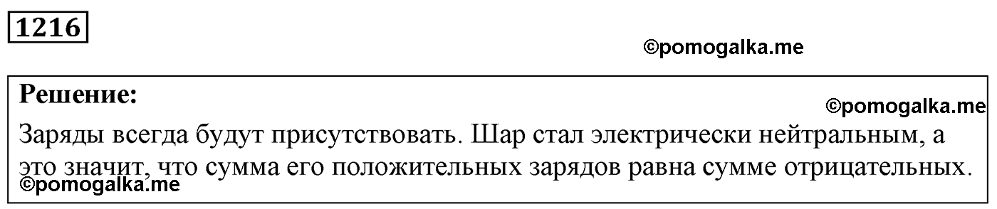 номер №1216 физика 7 8 9 класс Лукашик сборник задач