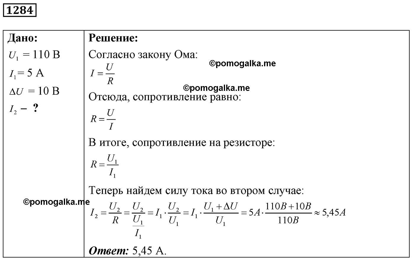 номер №1284 физика 7 8 9 класс Лукашик сборник задач
