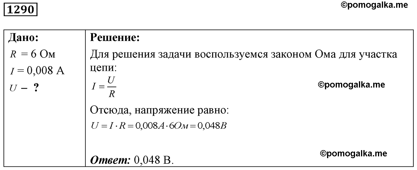 номер №1290 физика 7 8 9 класс Лукашик сборник задач