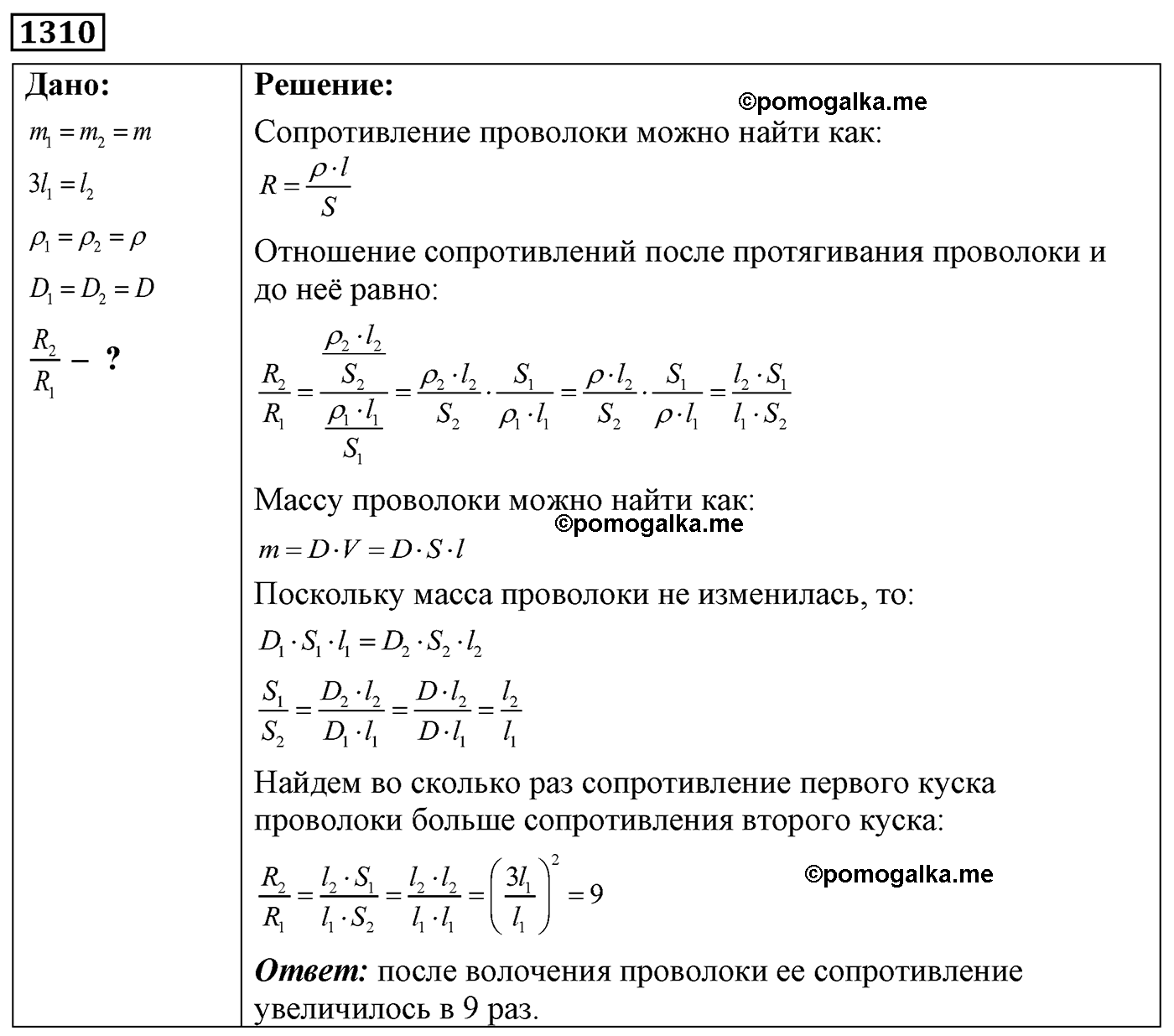 номер №1310 физика 7 8 9 класс Лукашик сборник задач