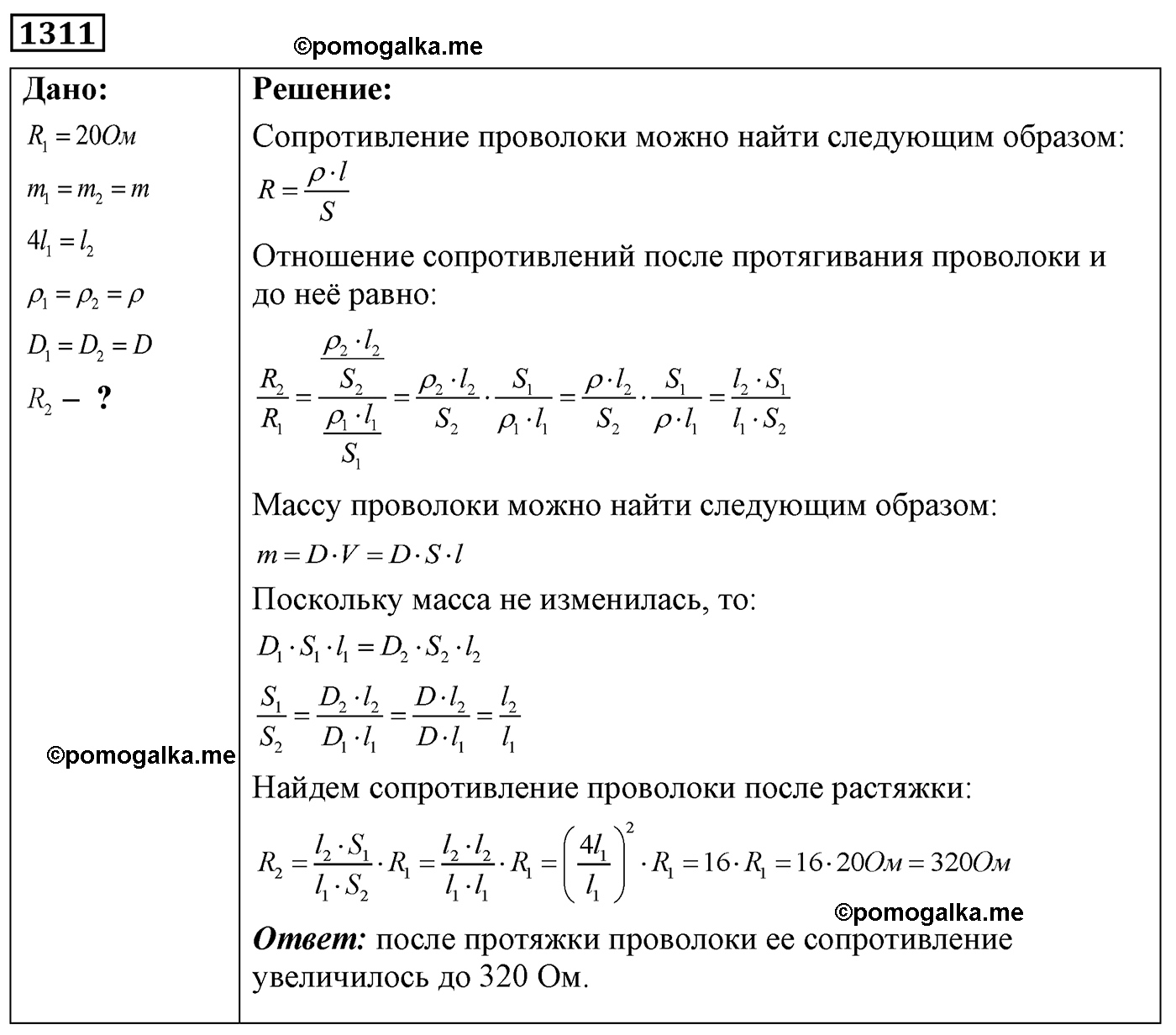 номер №1311 физика 7 8 9 класс Лукашик сборник задач