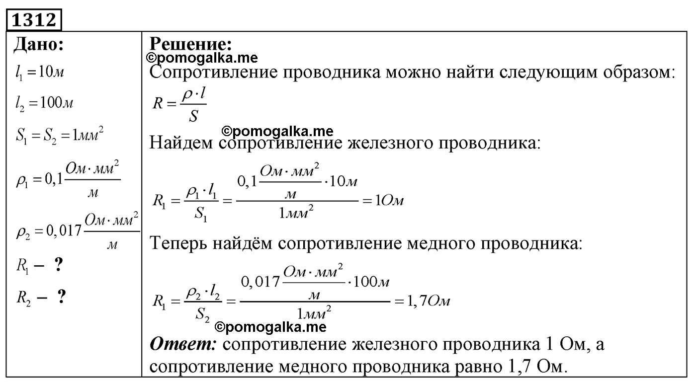 номер №1312 физика 7 8 9 класс Лукашик сборник задач