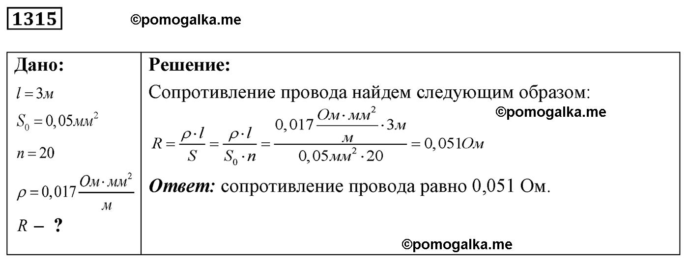 номер №1315 физика 7 8 9 класс Лукашик сборник задач