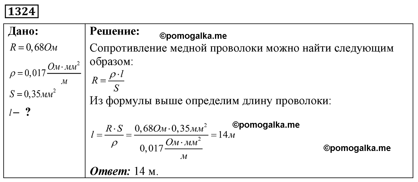 номер №1324 физика 7 8 9 класс Лукашик сборник задач