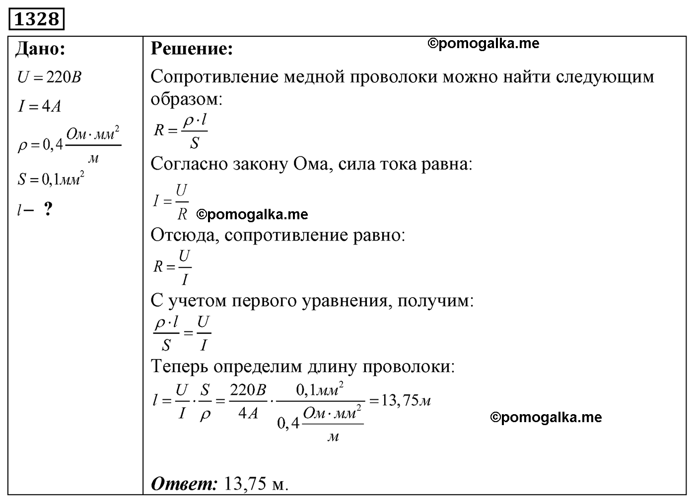 номер №1328 физика 7 8 9 класс Лукашик сборник задач
