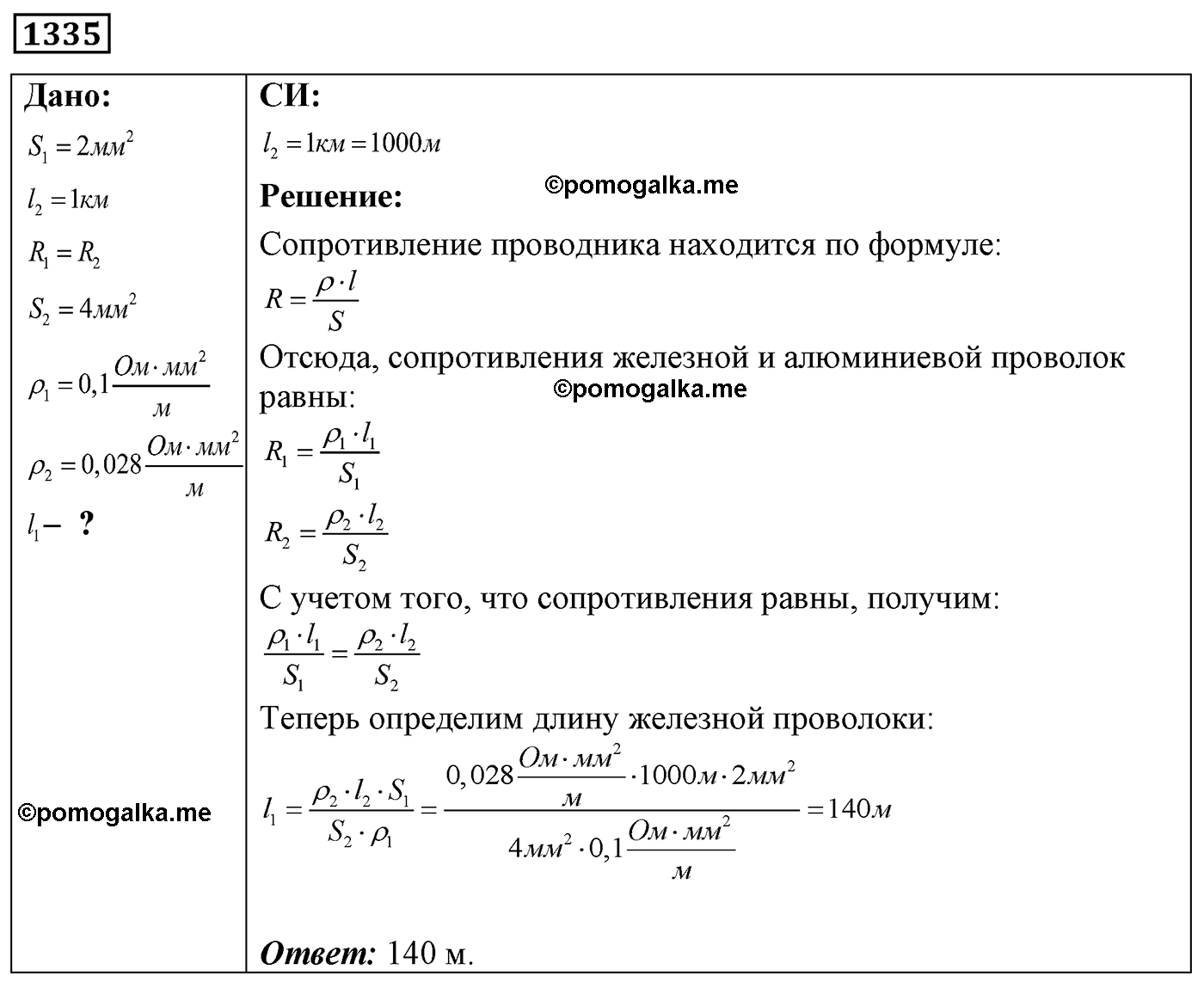 номер №1335 физика 7 8 9 класс Лукашик сборник задач