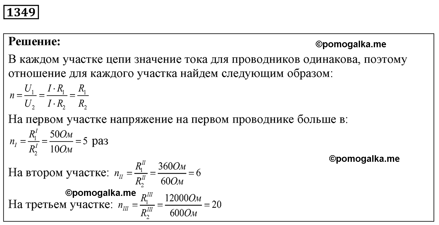 номер №1349 физика 7 8 9 класс Лукашик сборник задач