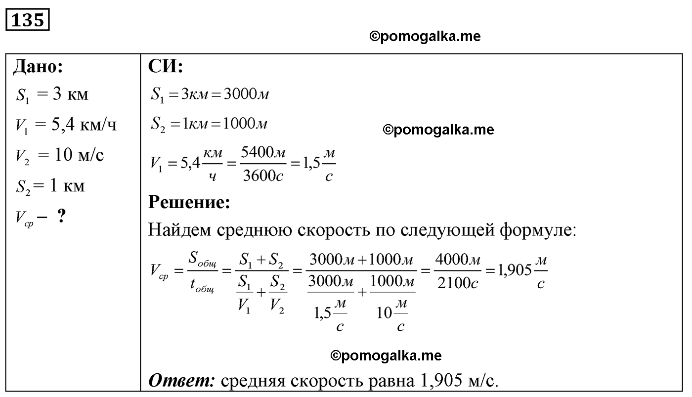 номер №135 физика 7 8 9 класс Лукашик сборник задач