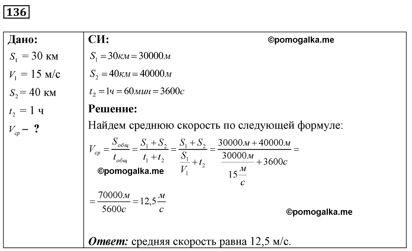 номер №136 физика 7 8 9 класс Лукашик сборник задач