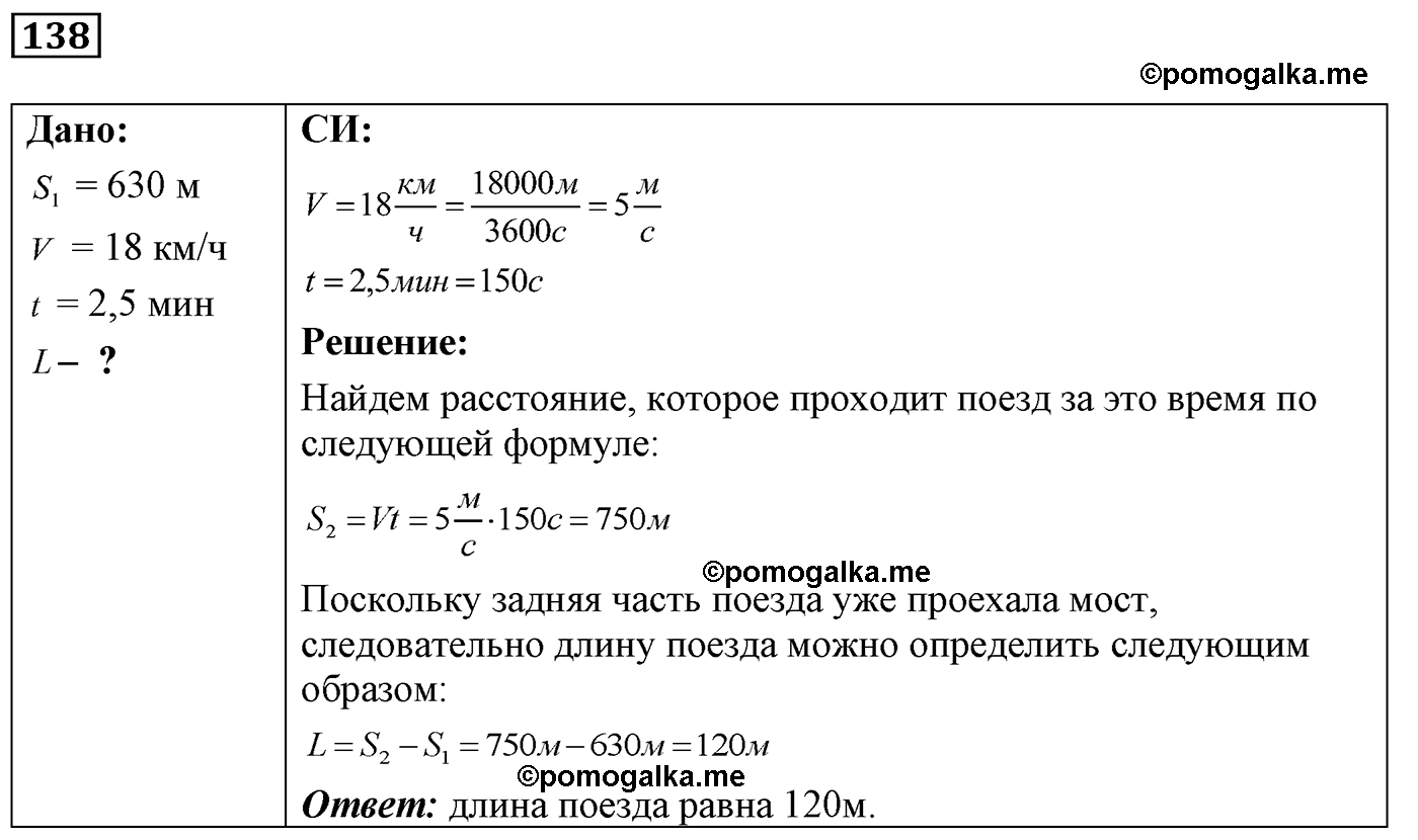номер №138 физика 7 8 9 класс Лукашик сборник задач