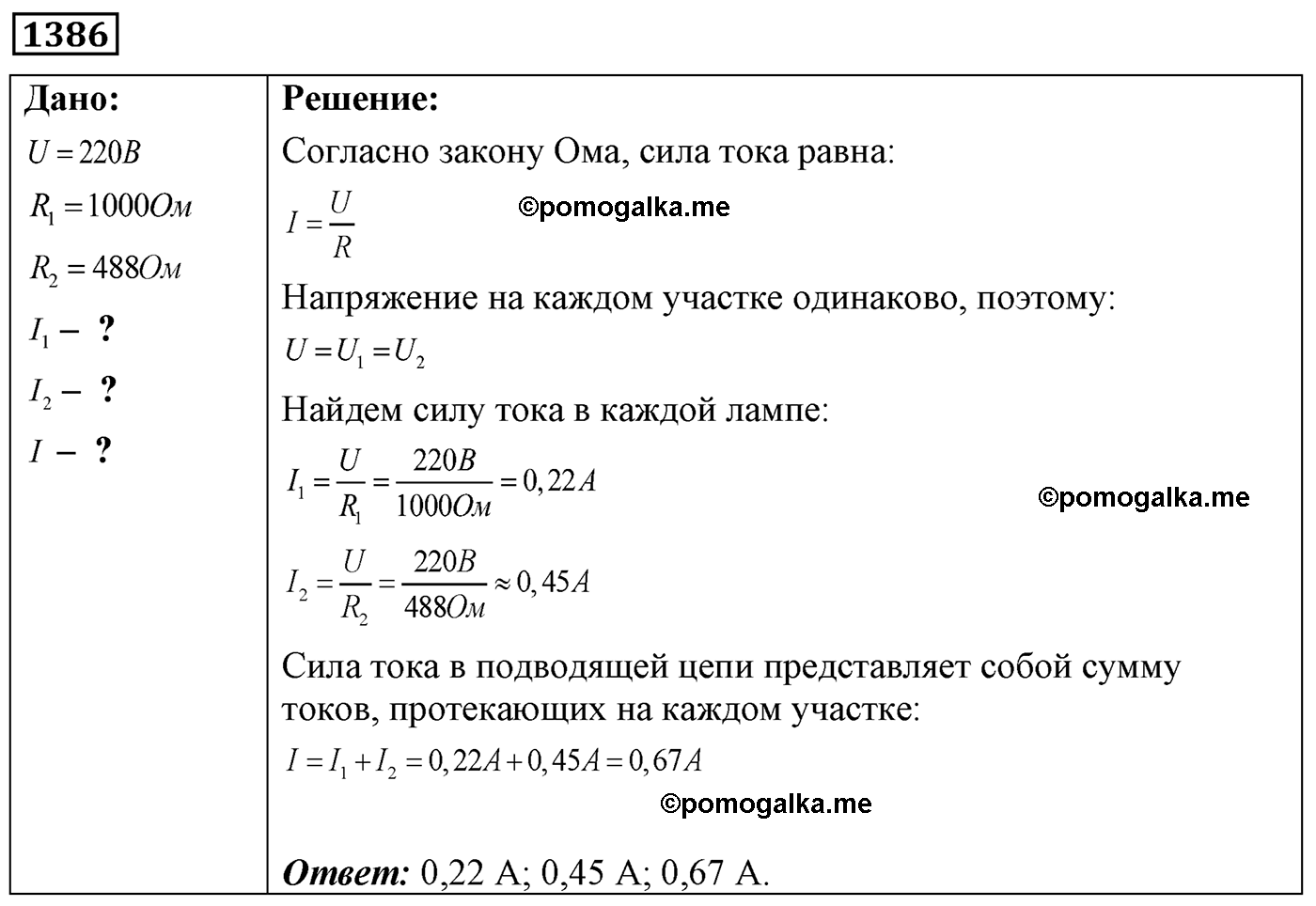 номер №1386 физика 7 8 9 класс Лукашик сборник задач