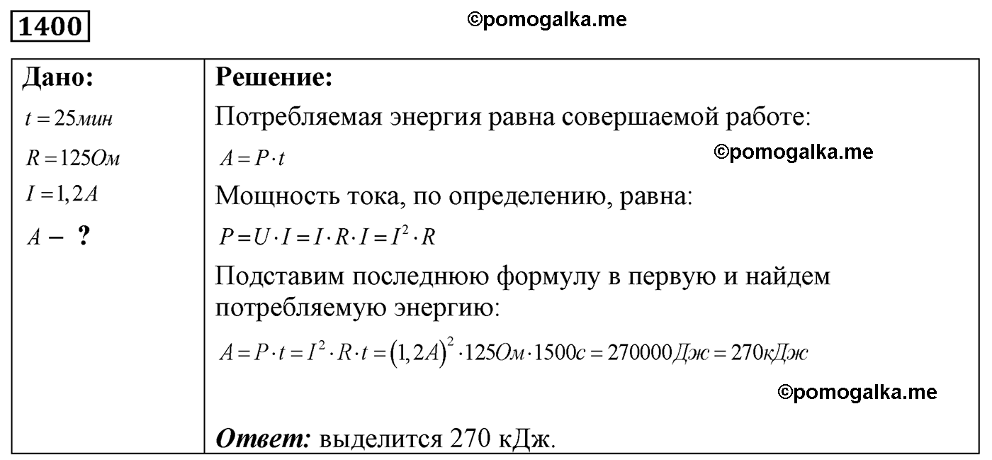 номер №1400 физика 7 8 9 класс Лукашик сборник задач