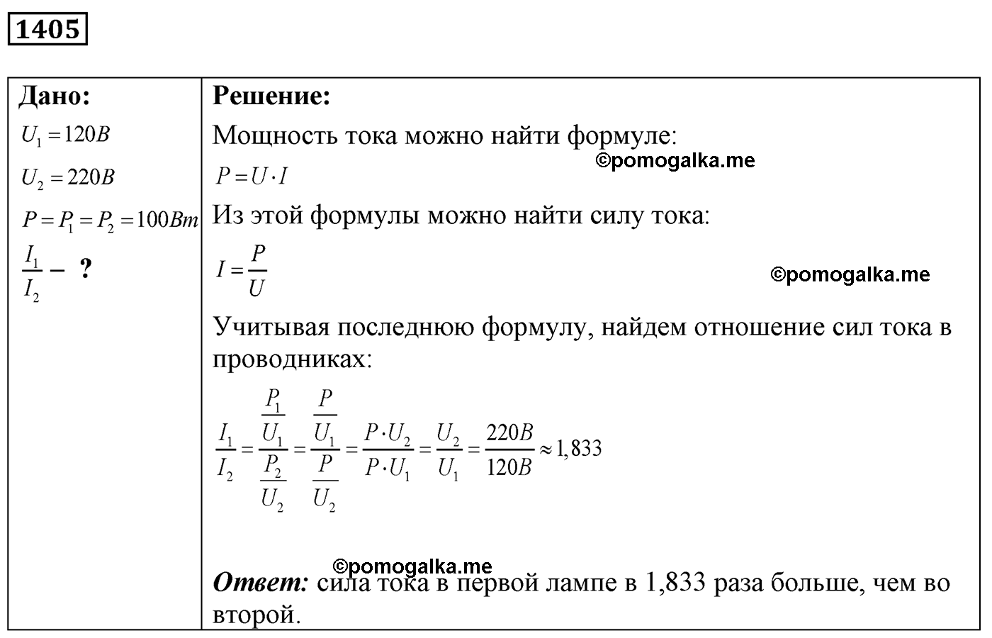 номер №1405 физика 7 8 9 класс Лукашик сборник задач