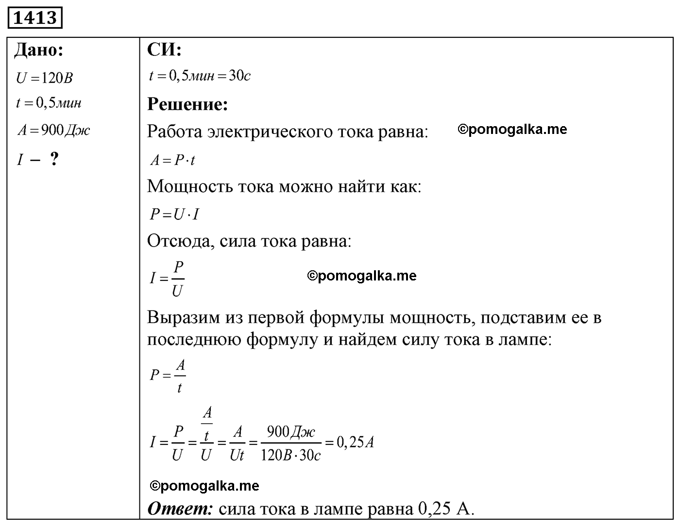 номер №1413 физика 7 8 9 класс Лукашик сборник задач