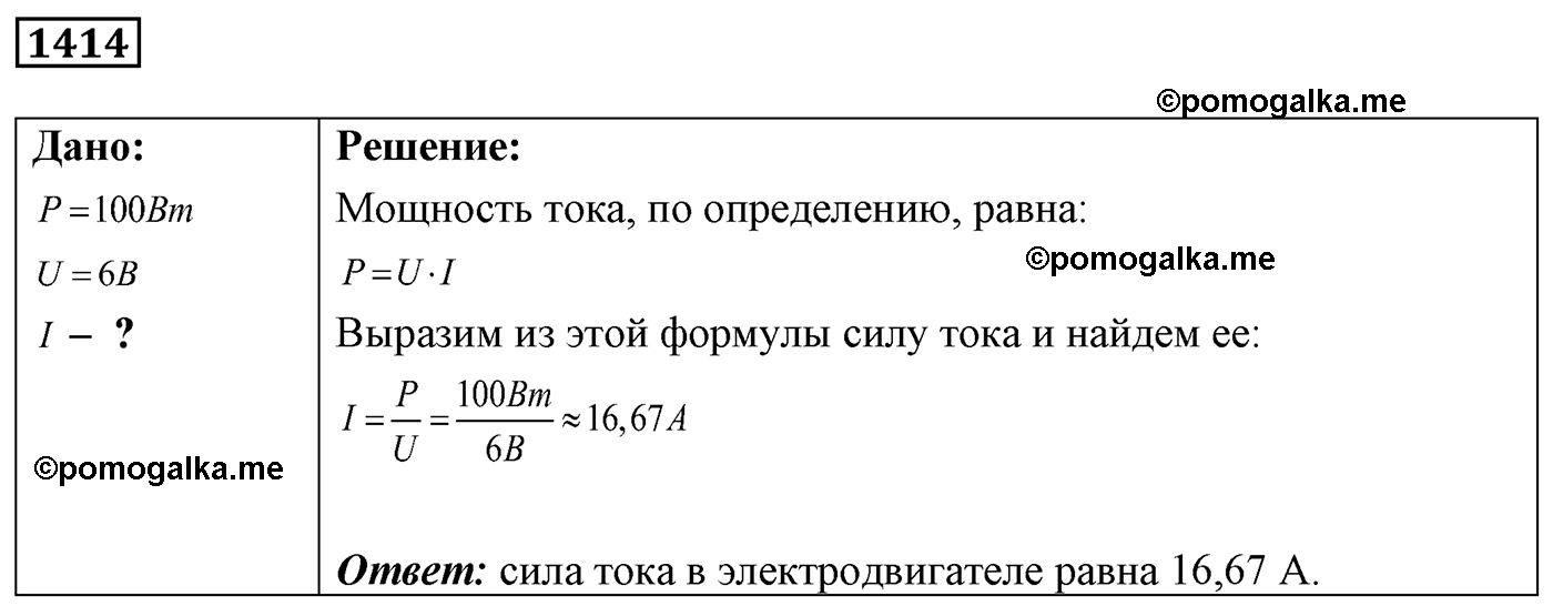номер №1414 физика 7 8 9 класс Лукашик сборник задач