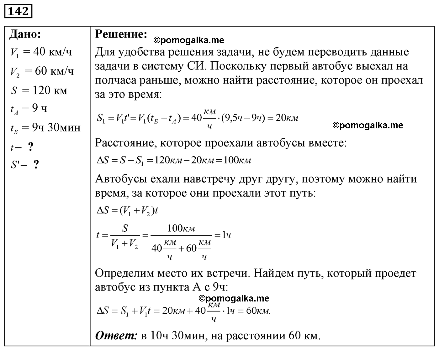 номер №142 физика 7 8 9 класс Лукашик сборник задач