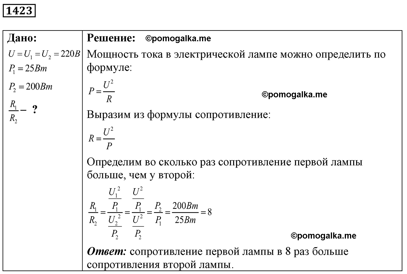 номер №1423 физика 7 8 9 класс Лукашик сборник задач