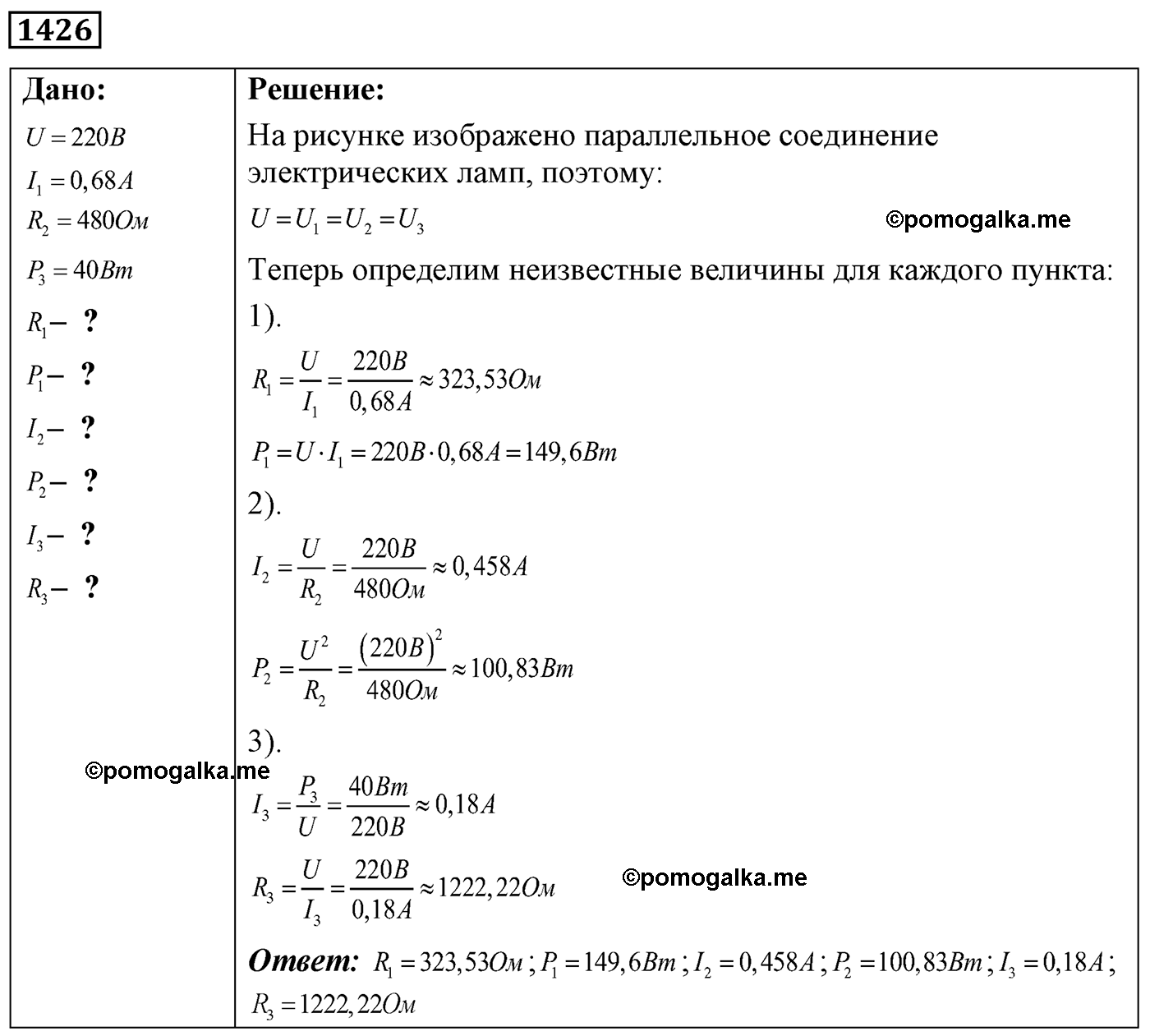 номер №1426 физика 7 8 9 класс Лукашик сборник задач
