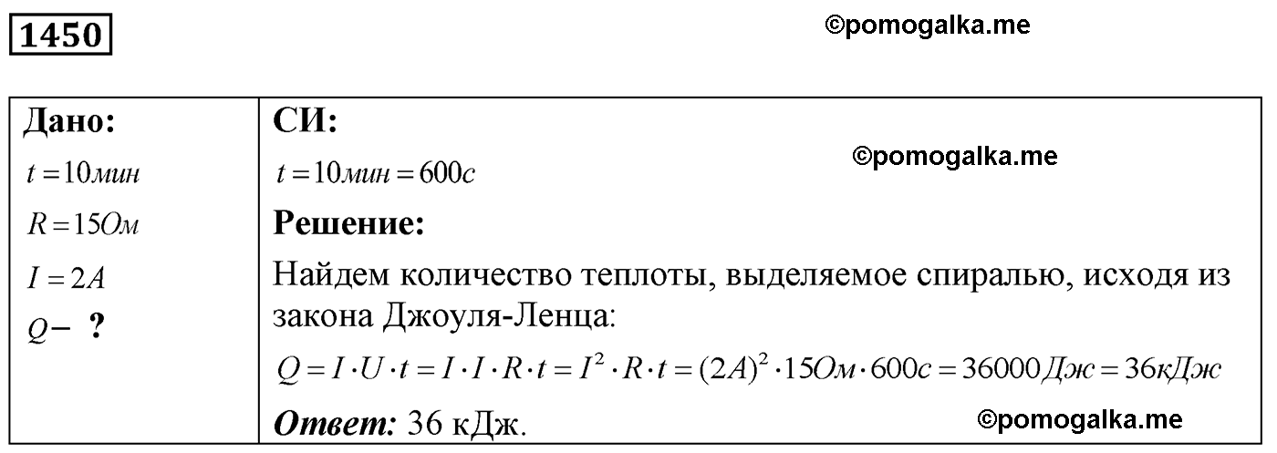 номер №1450 физика 7 8 9 класс Лукашик сборник задач