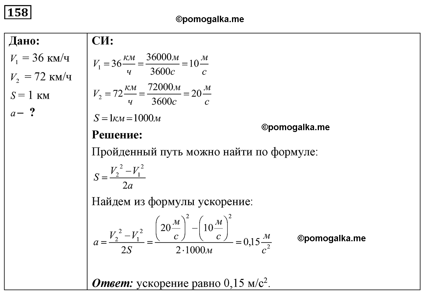 номер №158 физика 7 8 9 класс Лукашик сборник задач