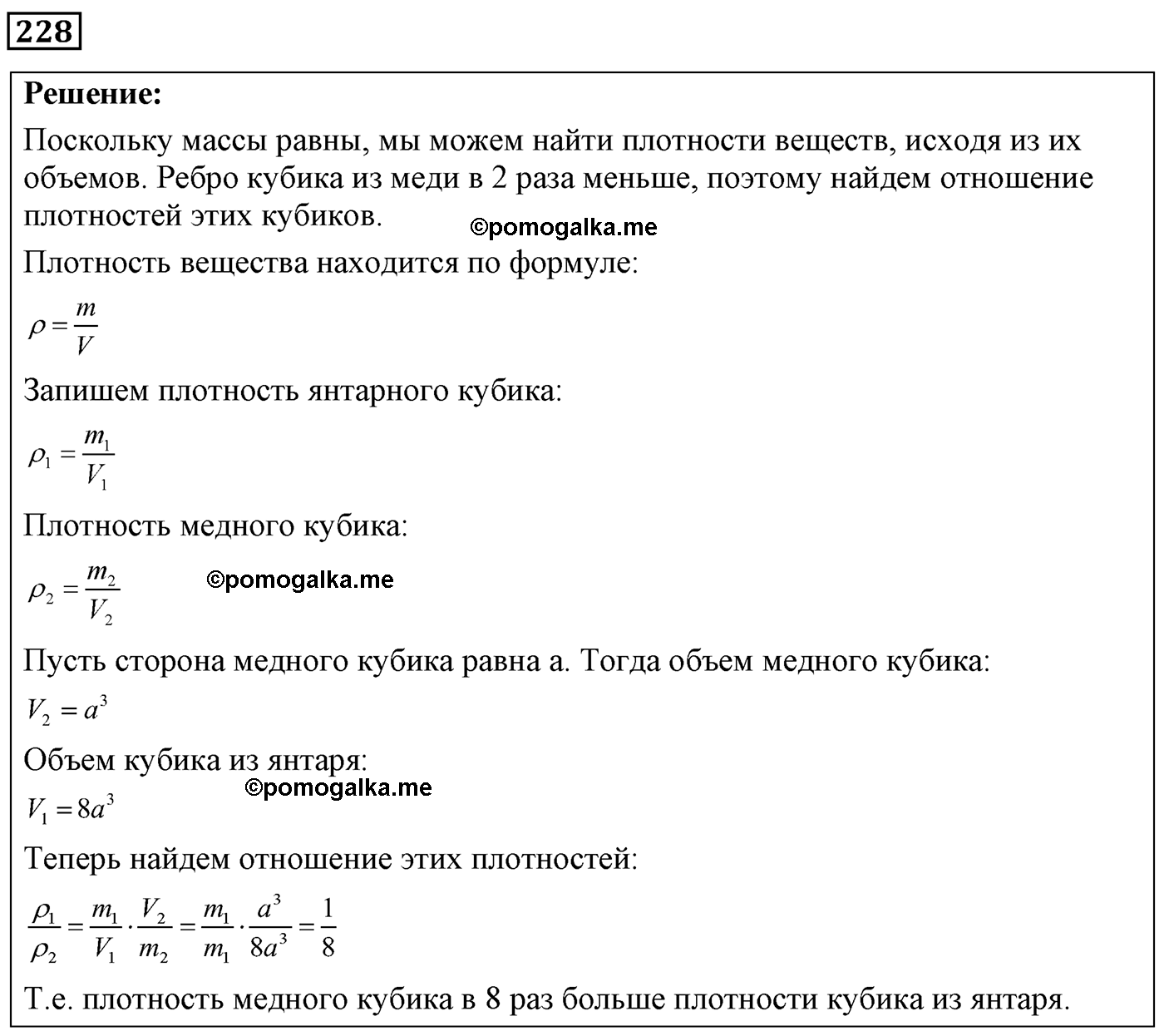 номер №228 физика 7 8 9 класс Лукашик сборник задач