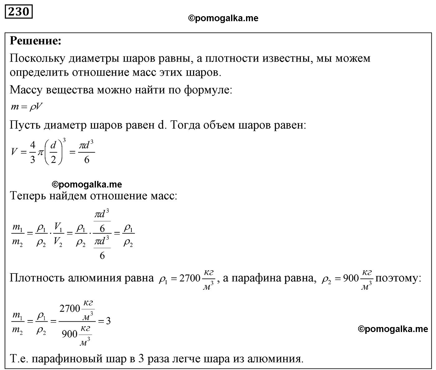 номер №230 физика 7 8 9 класс Лукашик сборник задач