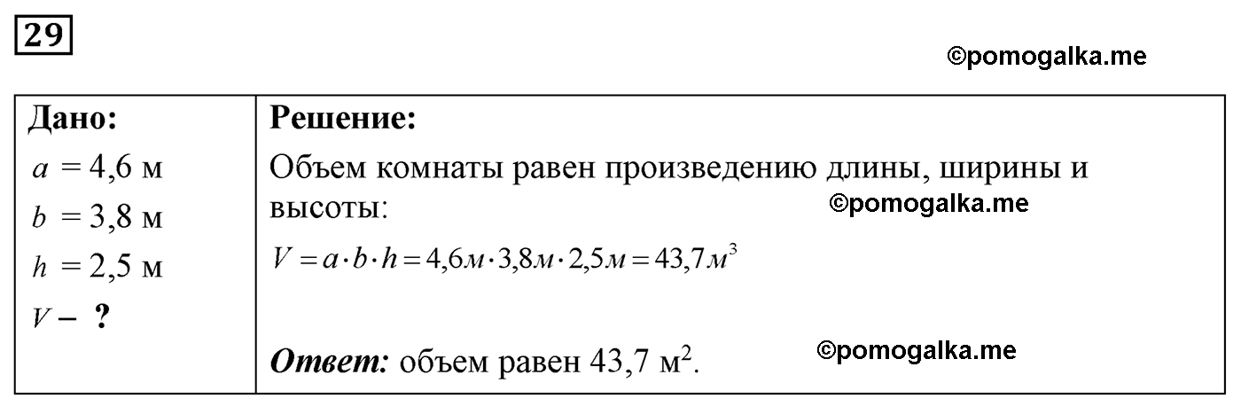номер №29 физика 7 8 9 класс Лукашик сборник задач