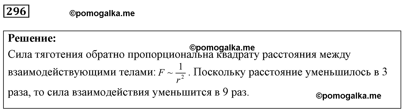 номер №296 физика 7 8 9 класс Лукашик сборник задач