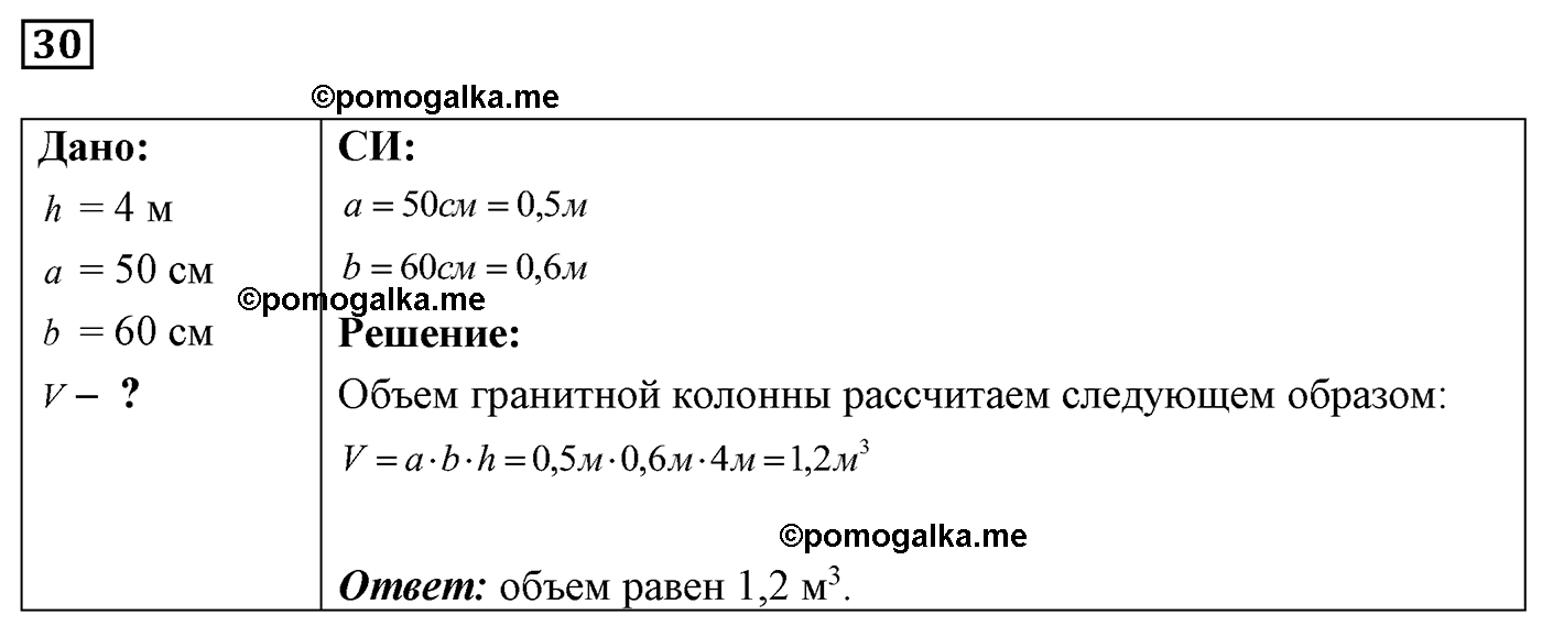номер №30 физика 7 8 9 класс Лукашик сборник задач