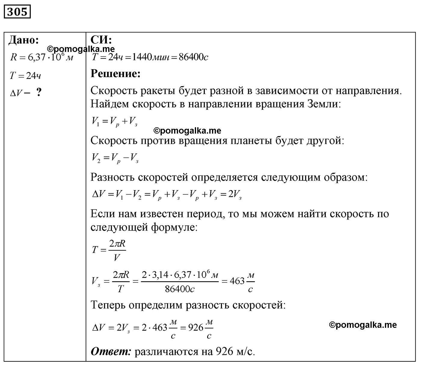 номер №305 физика 7 8 9 класс Лукашик сборник задач