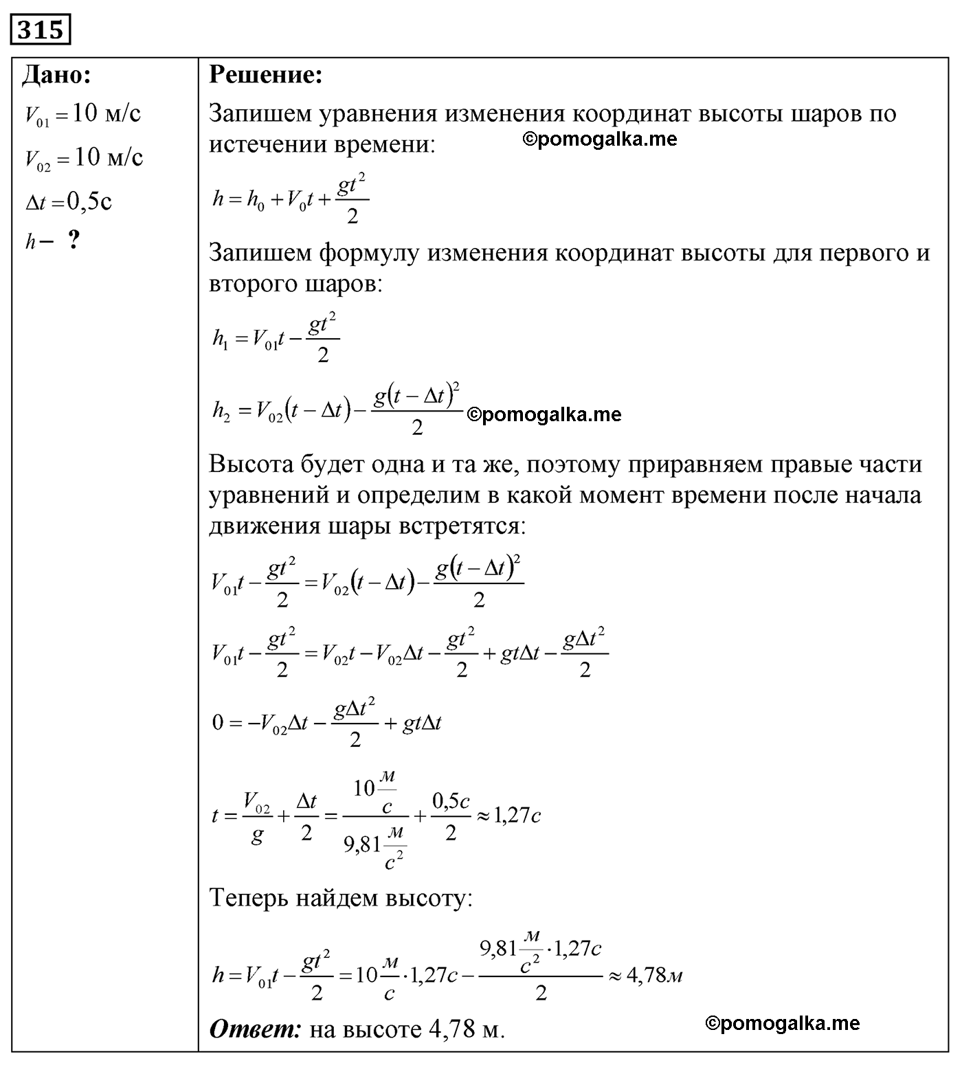 номер №315 физика 7 8 9 класс Лукашик сборник задач