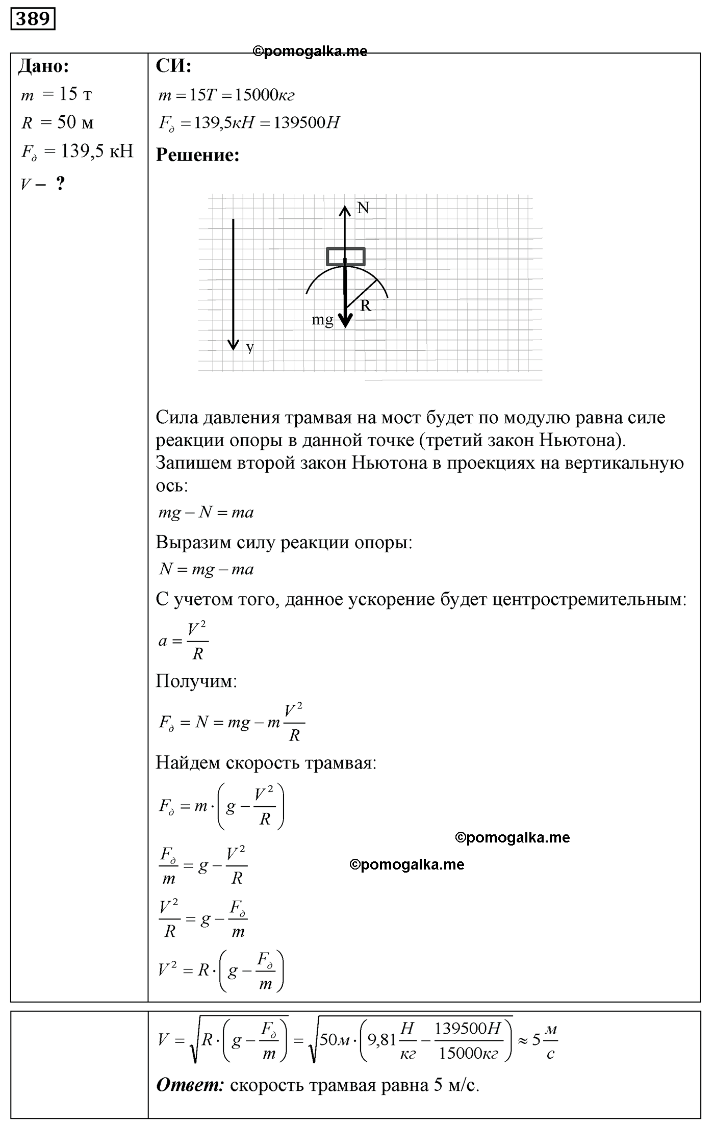 номер №389 физика 7 8 9 класс Лукашик сборник задач