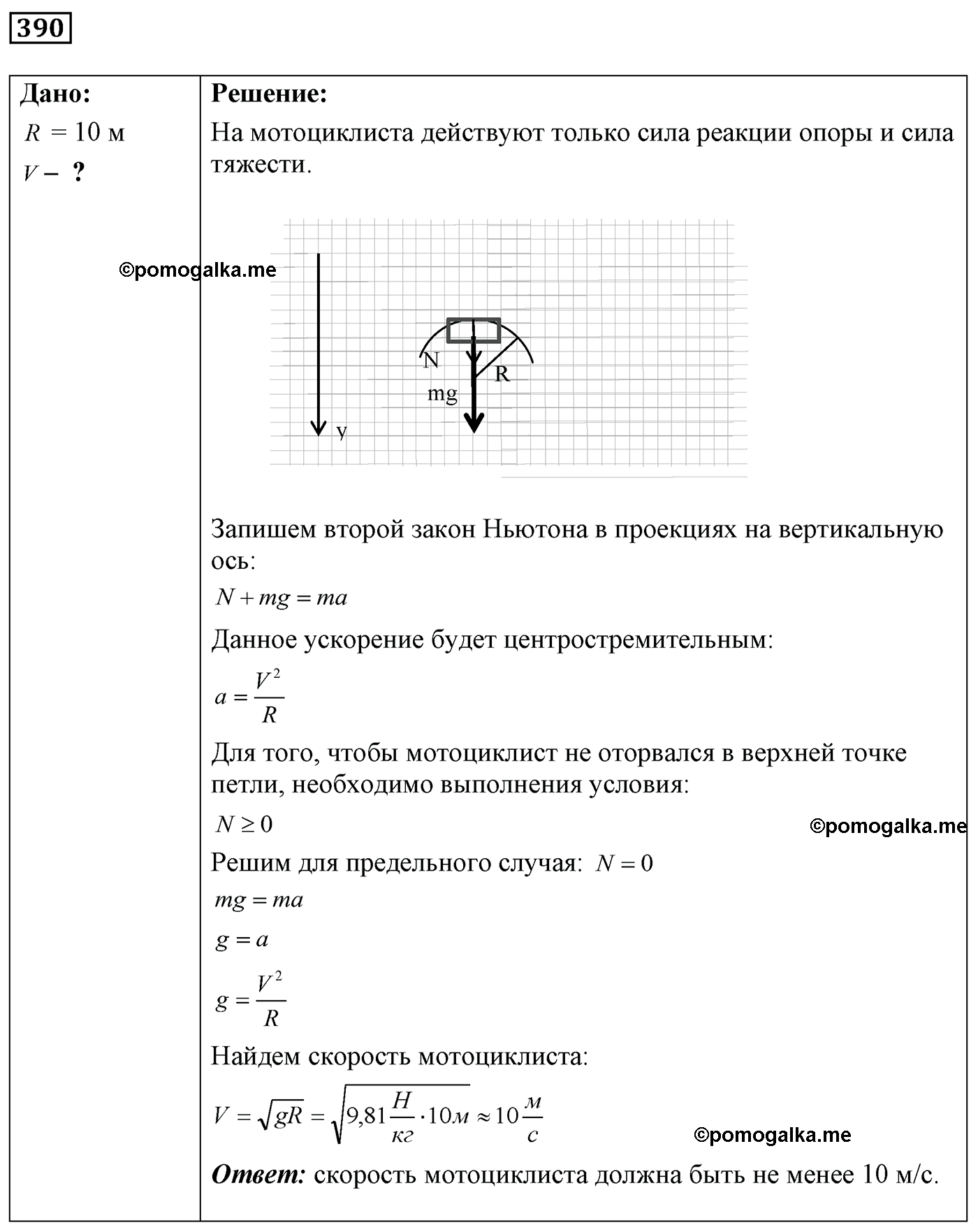 номер №390 физика 7 8 9 класс Лукашик сборник задач