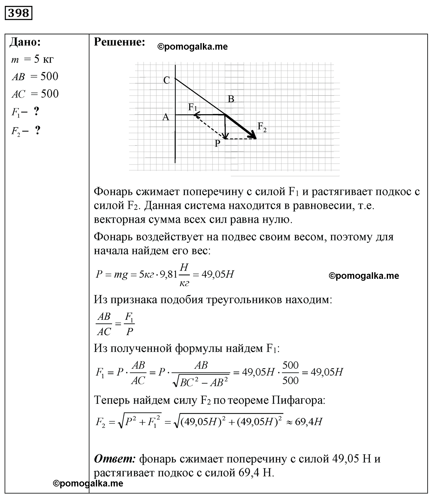 номер №398 физика 7 8 9 класс Лукашик сборник задач