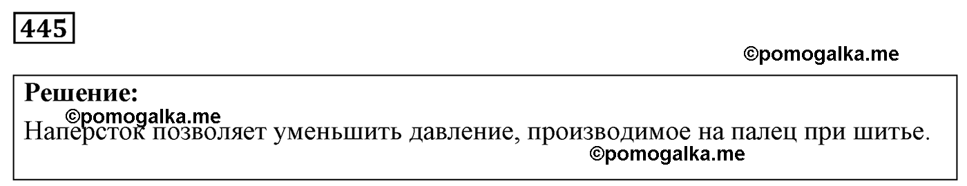 номер №445 физика 7 8 9 класс Лукашик сборник задач