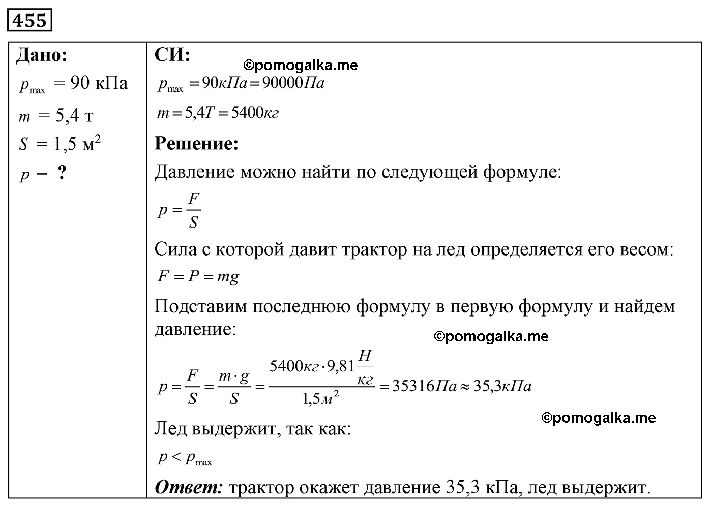 номер №455 физика 7 8 9 класс Лукашик сборник задач