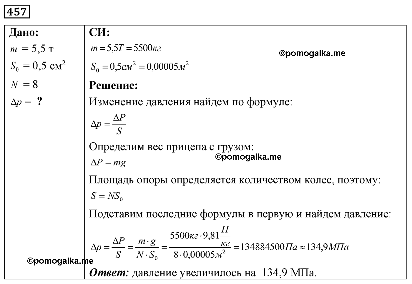 номер №457 физика 7 8 9 класс Лукашик сборник задач