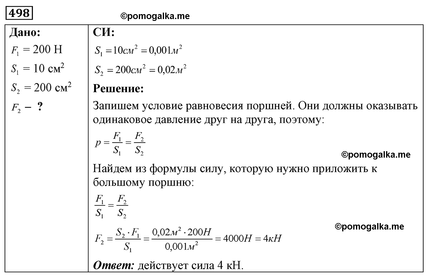 номер №498 физика 7 8 9 класс Лукашик сборник задач
