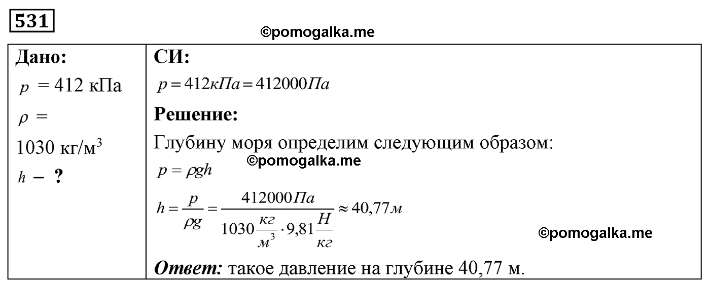 номер №531 физика 7 8 9 класс Лукашик сборник задач