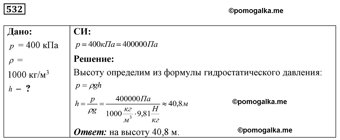 номер №532 физика 7 8 9 класс Лукашик сборник задач