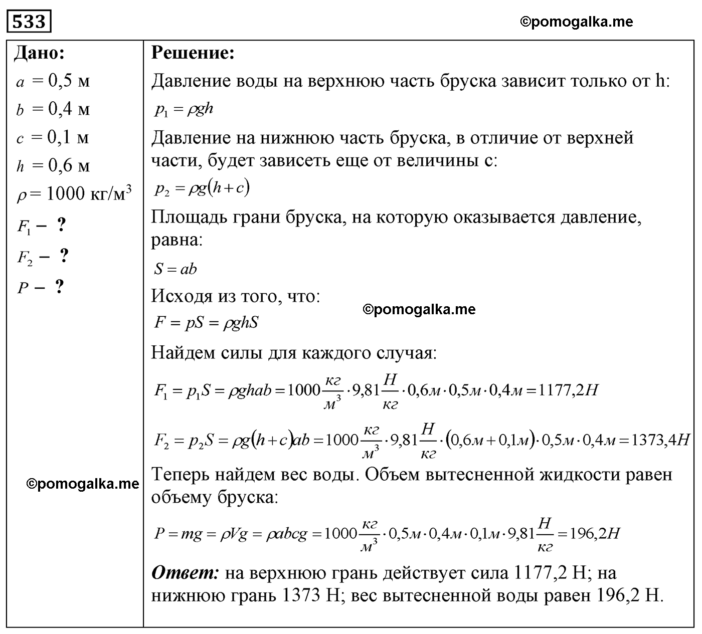 номер №533 физика 7 8 9 класс Лукашик сборник задач