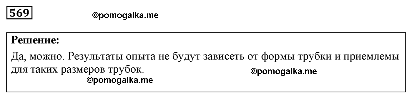 номер №569 физика 7 8 9 класс Лукашик сборник задач