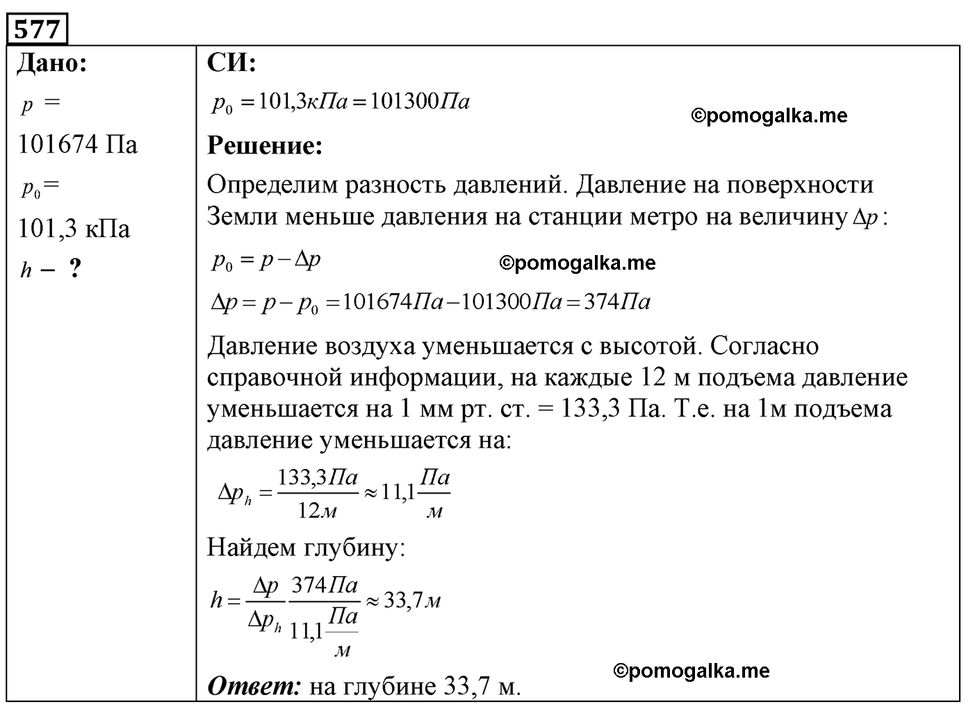 номер №577 физика 7 8 9 класс Лукашик сборник задач
