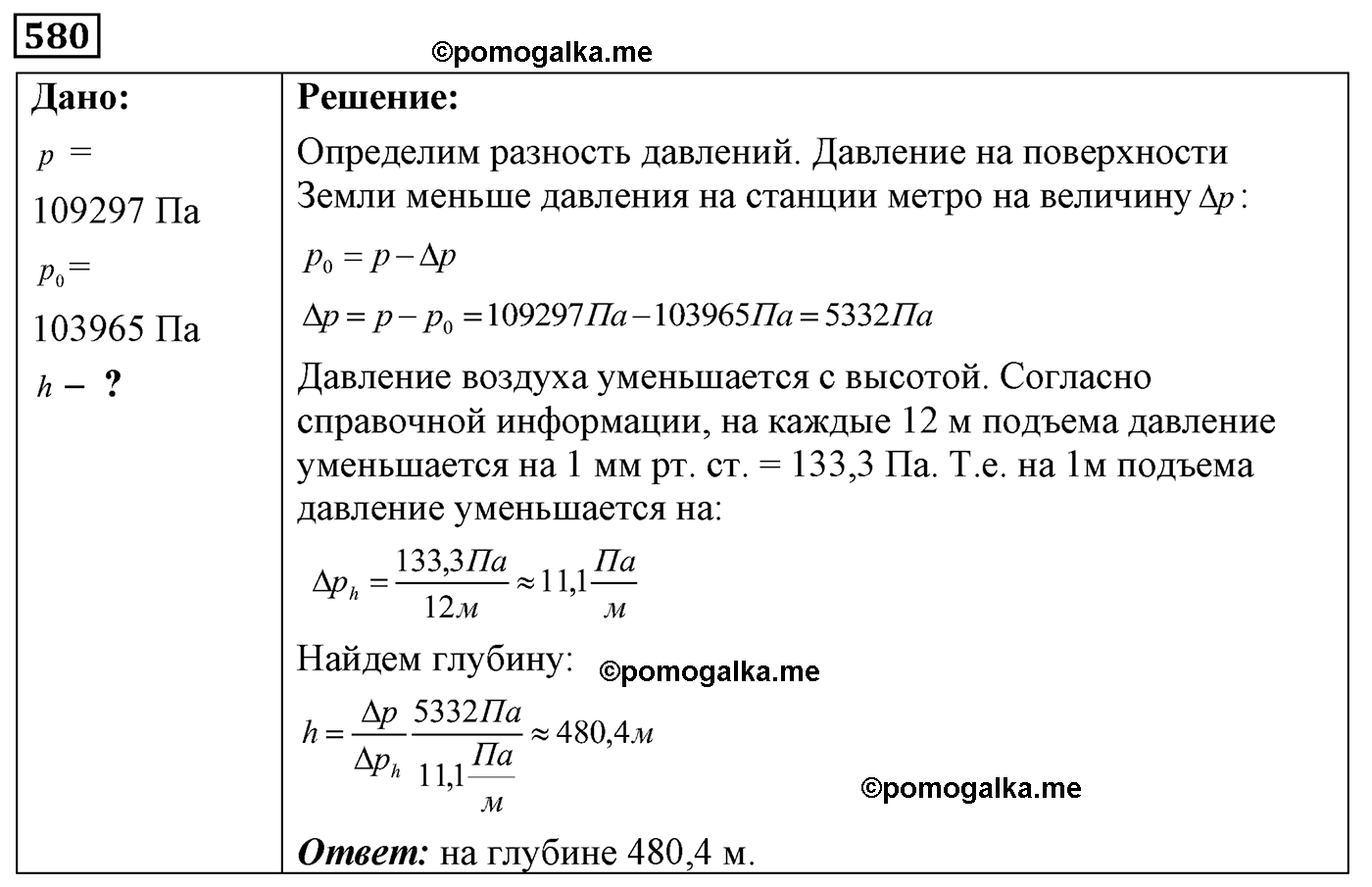 номер №580 физика 7 8 9 класс Лукашик сборник задач