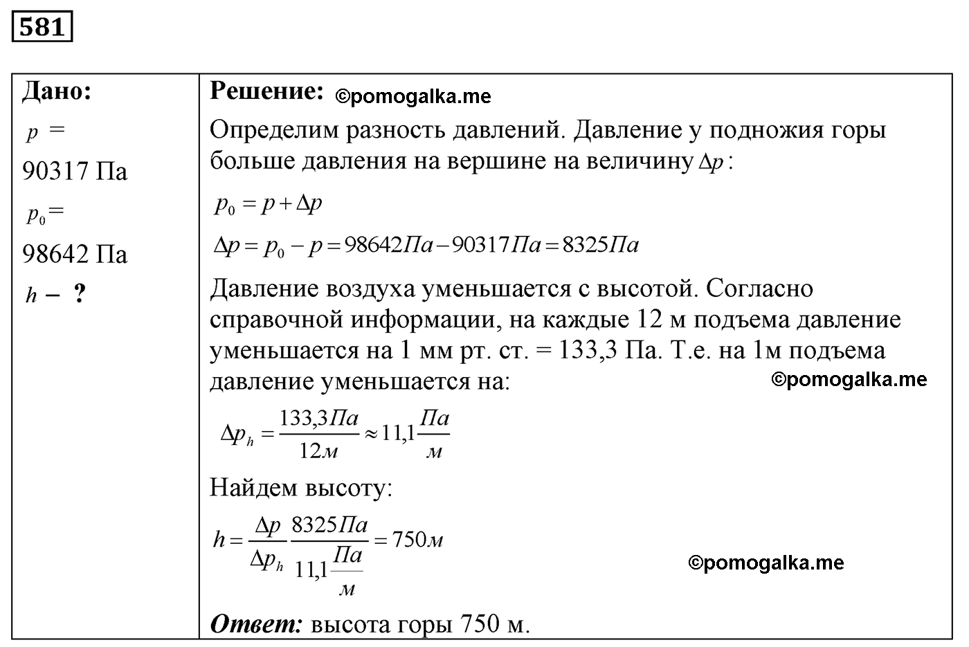 номер №581 физика 7 8 9 класс Лукашик сборник задач