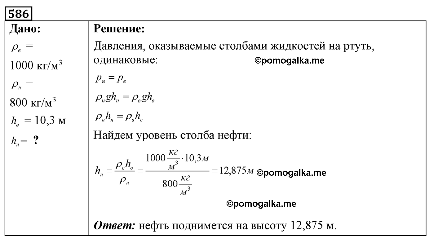 номер №586 физика 7 8 9 класс Лукашик сборник задач
