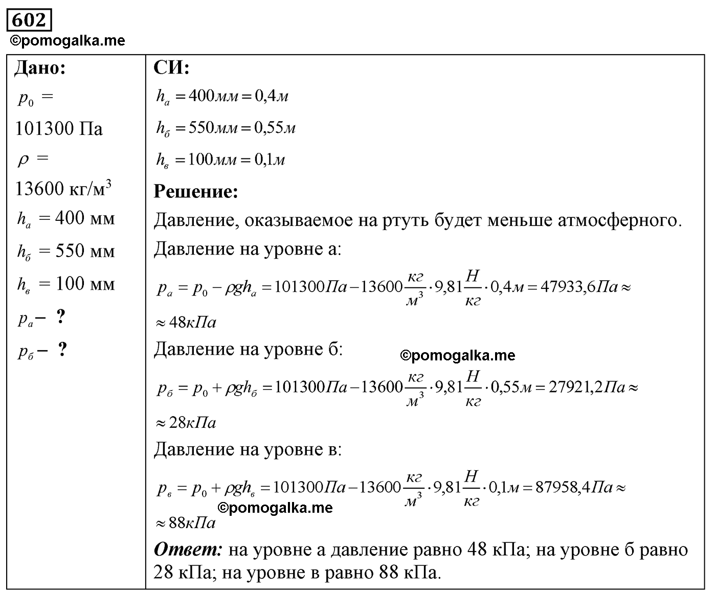 номер №602 физика 7 8 9 класс Лукашик сборник задач